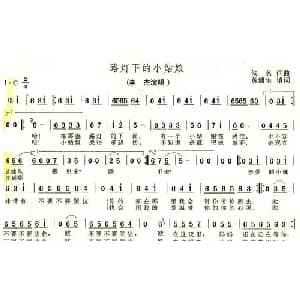 路灯下的小姑娘_通俗唱法乐谱