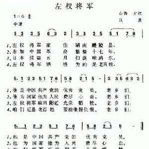 左权将军_民歌简谱
