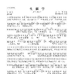 ​生僻字_歌曲简谱_词曲:陈柯宇 陈柯宇