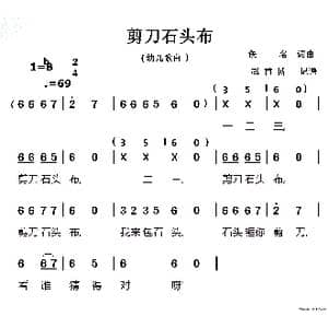 剪刀石头布_歌谱投稿_词曲:佚名 佚名